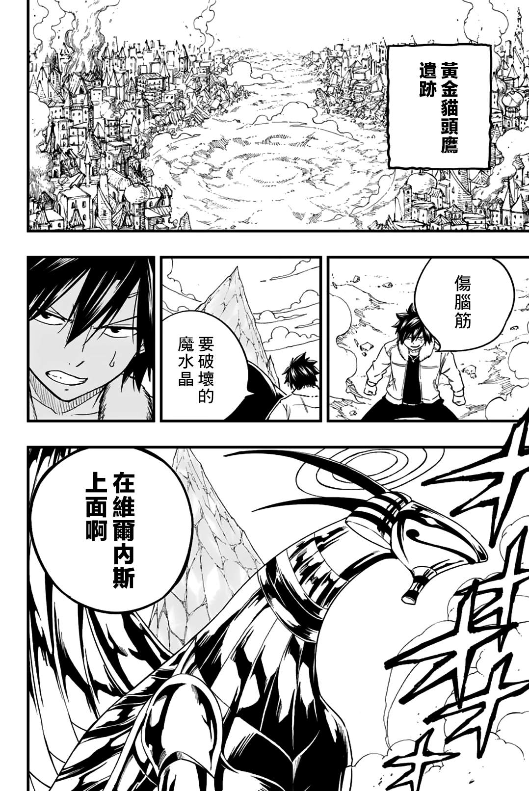 《妖精的尾巴 百年任务》第173话 动乱的世界 第15页