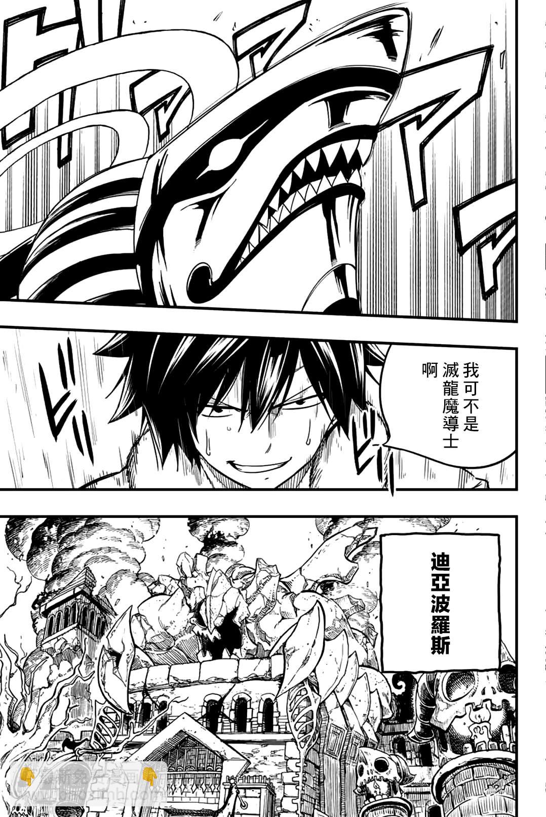 《妖精的尾巴 百年任务》第173话 动乱的世界 第16页