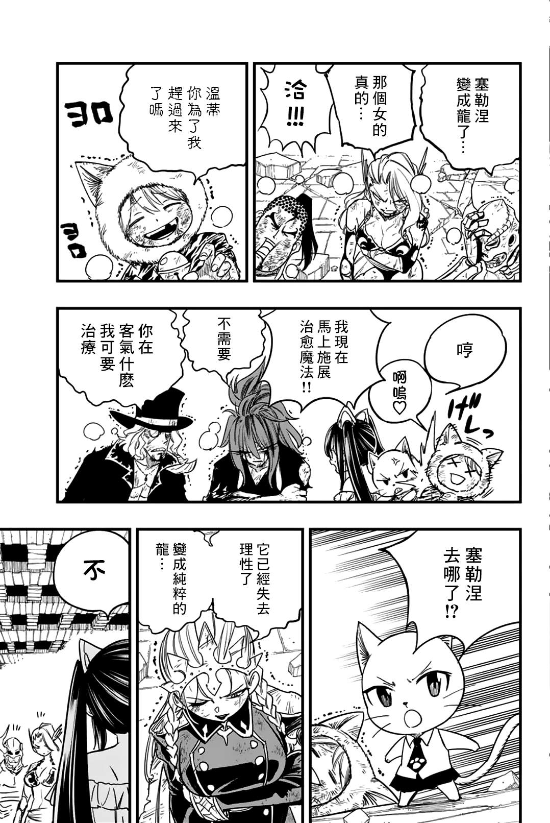 《妖精的尾巴 百年任务》第173话 动乱的世界 第18页
