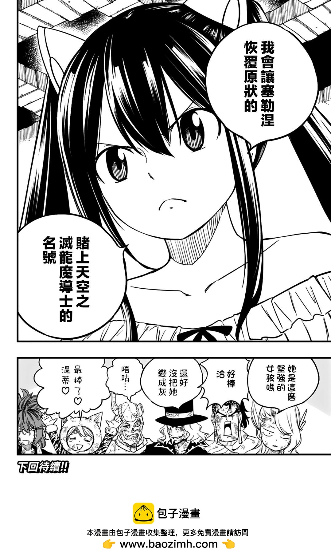 《妖精的尾巴 百年任务》第173话 动乱的世界 第19页