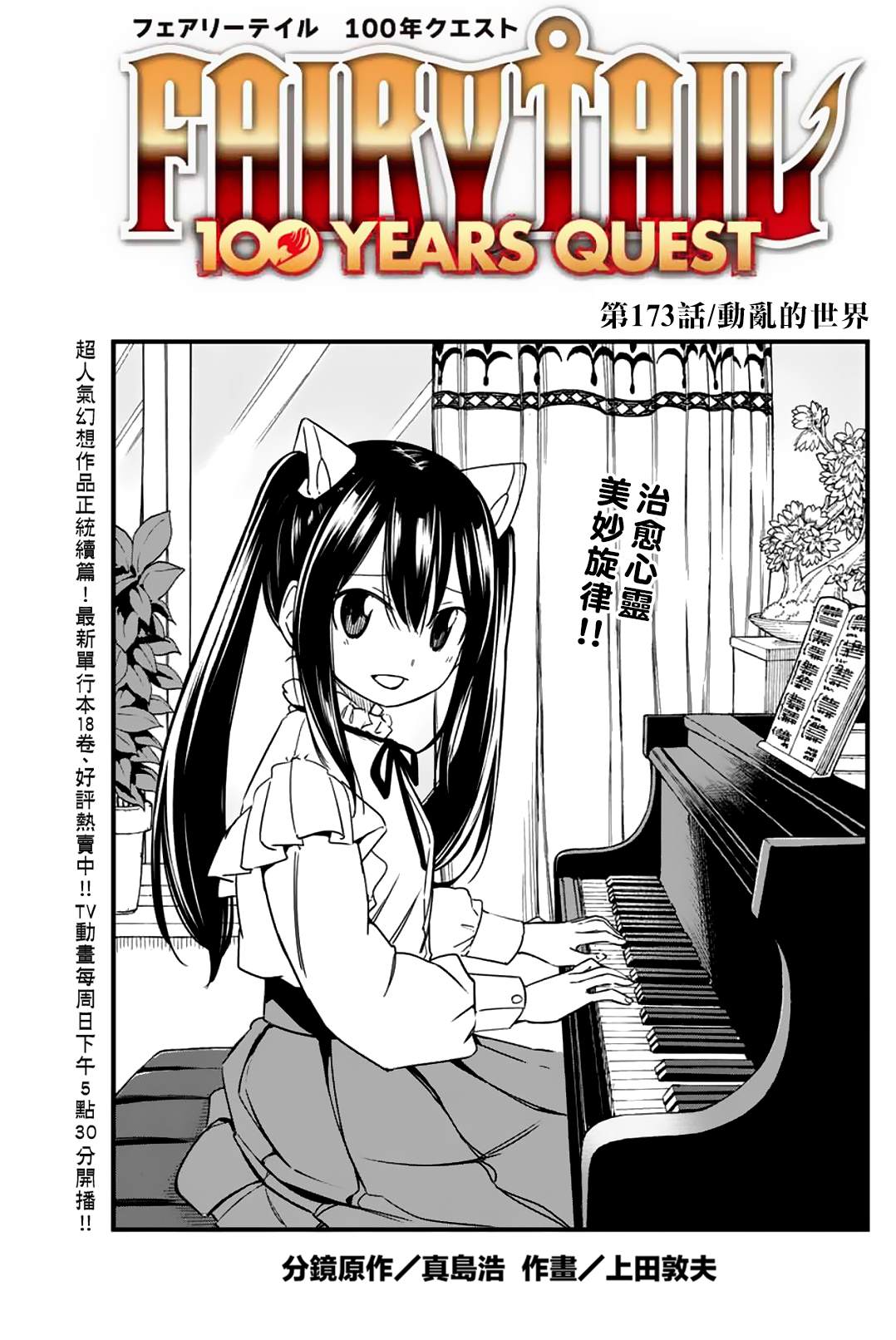 《妖精的尾巴 百年任务》第173话 动乱的世界 第1页