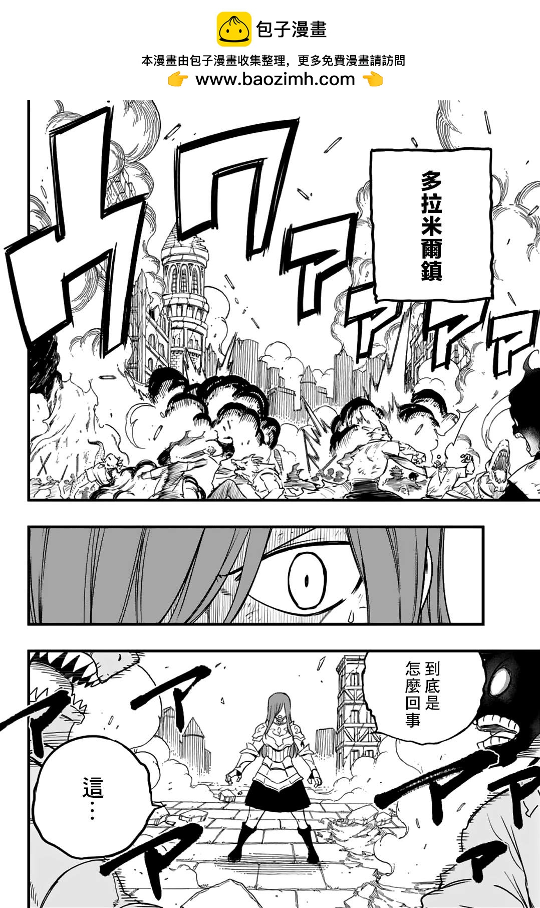 《妖精的尾巴 百年任务》第173话 动乱的世界 第2页