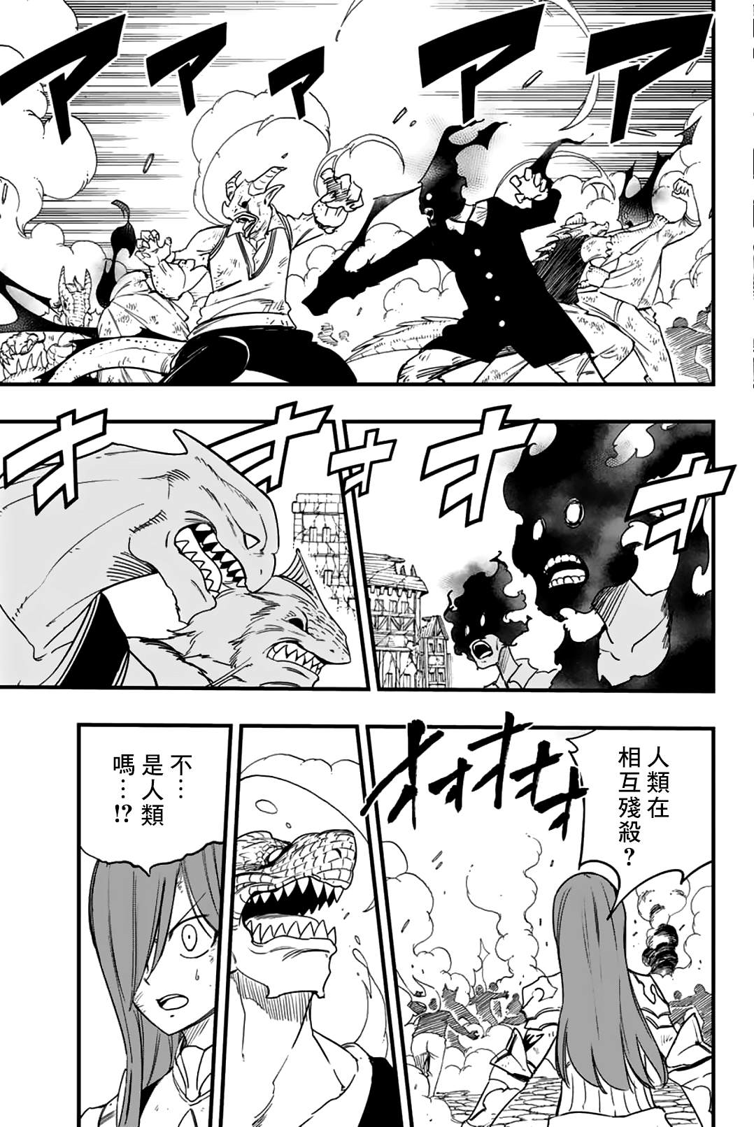 《妖精的尾巴 百年任务》第173话 动乱的世界 第3页