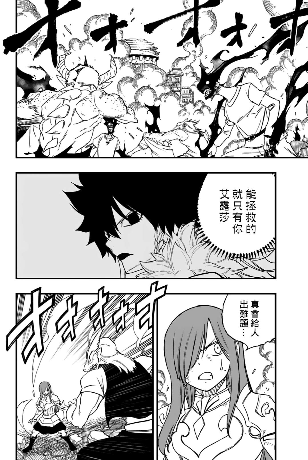 《妖精的尾巴 百年任务》第173话 动乱的世界 第4页