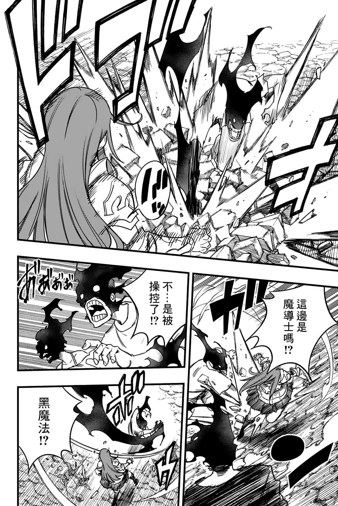 《妖精的尾巴 百年任务》第173话 动乱的世界 第6页
