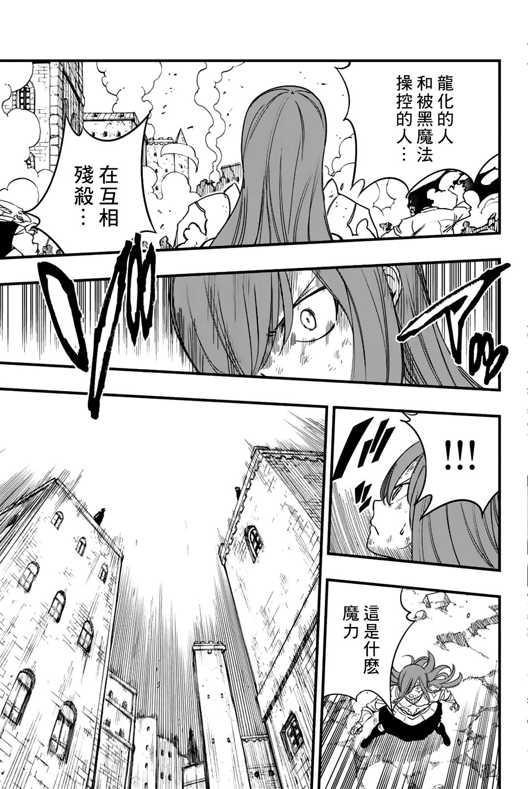 《妖精的尾巴 百年任务》第173话 动乱的世界 第7页