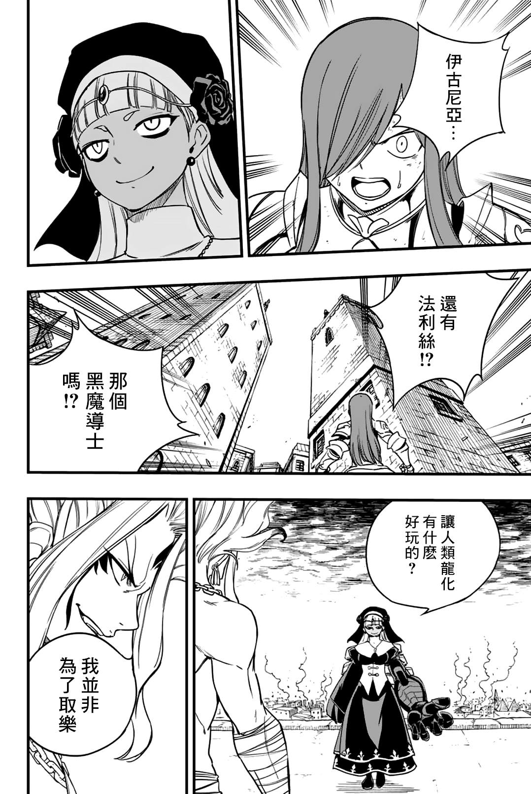 《妖精的尾巴 百年任务》第173话 动乱的世界 第9页
