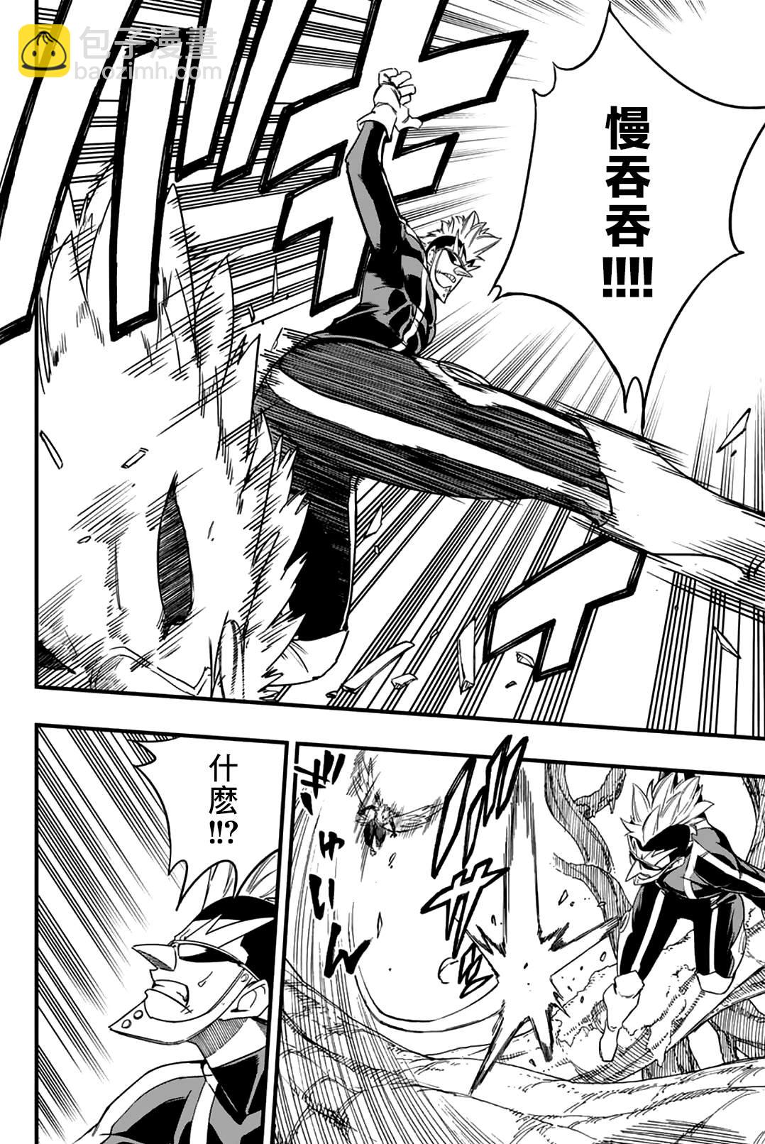《妖精的尾巴 百年任务》第174话 最速的活法 第10页