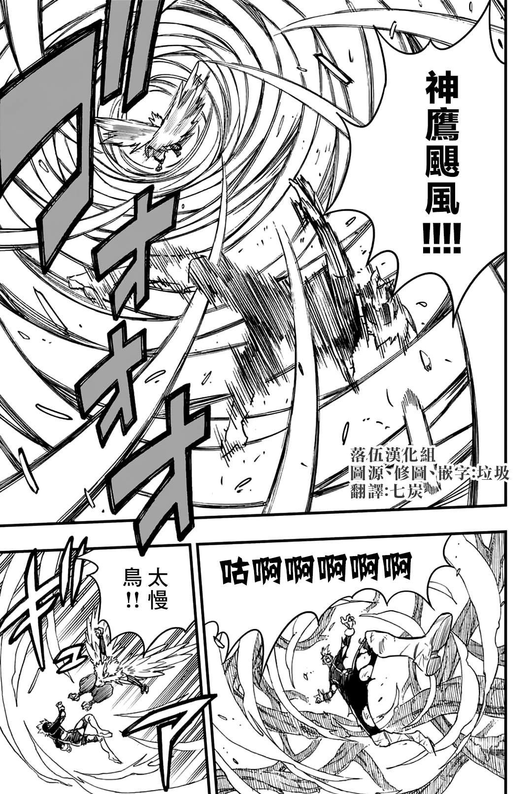 《妖精的尾巴 百年任务》第174话 最速的活法 第11页