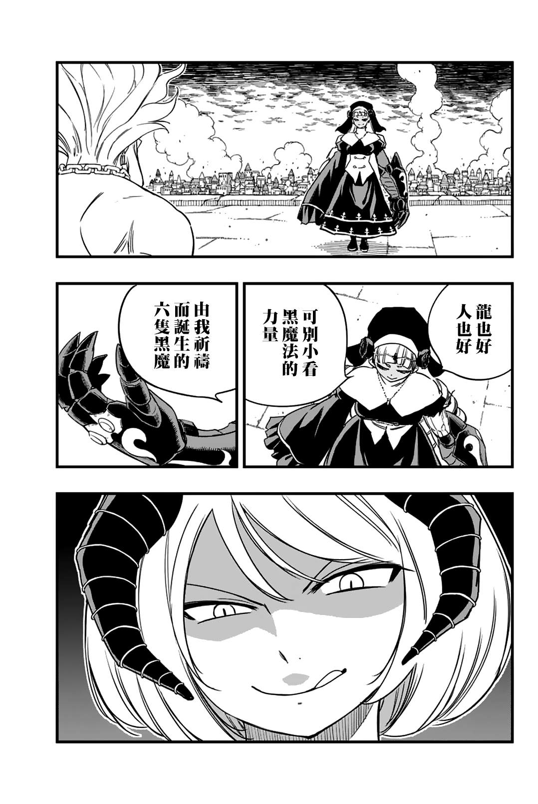 《妖精的尾巴 百年任务》第174话 最速的活法 第13页