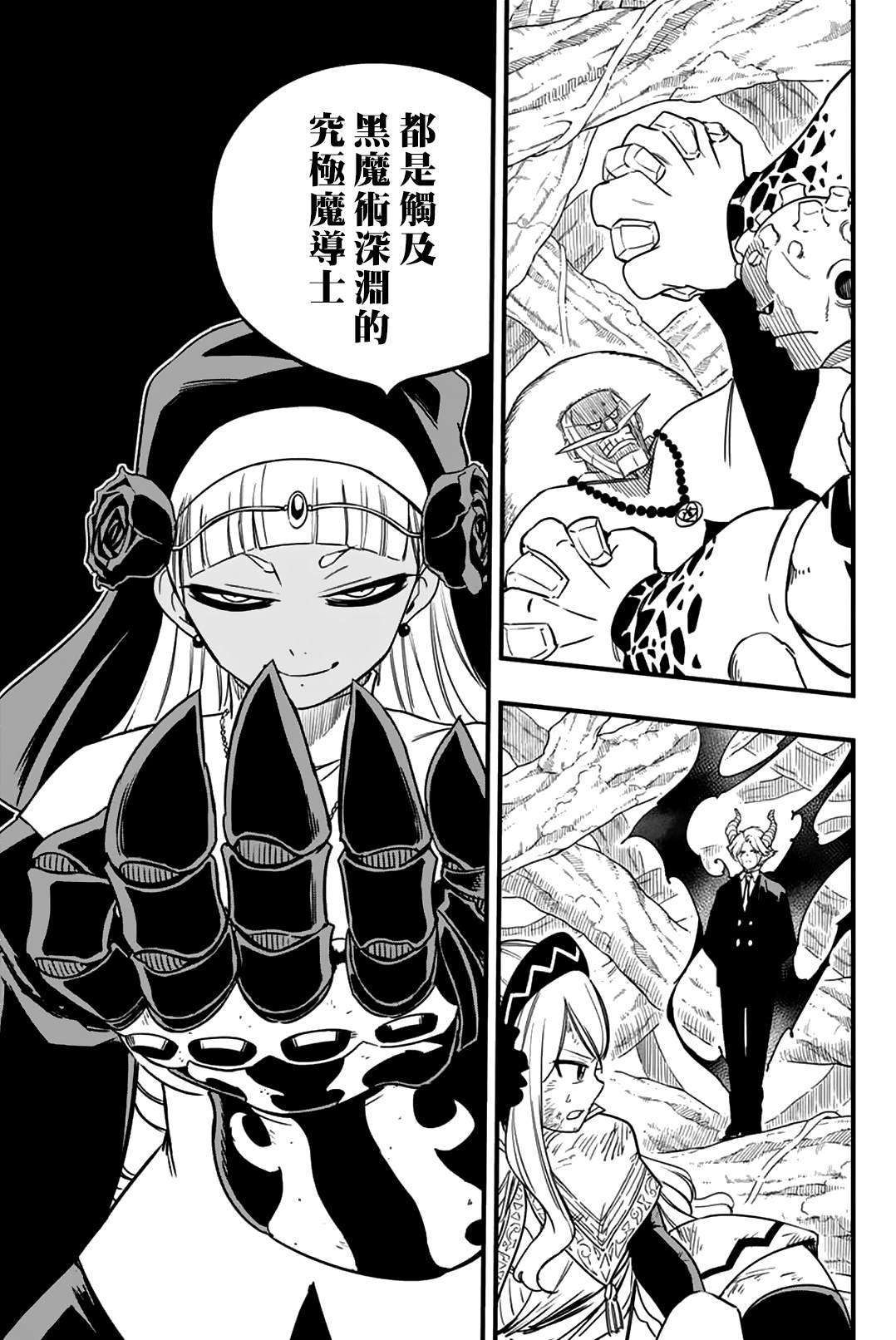 《妖精的尾巴 百年任务》第174话 最速的活法 第15页