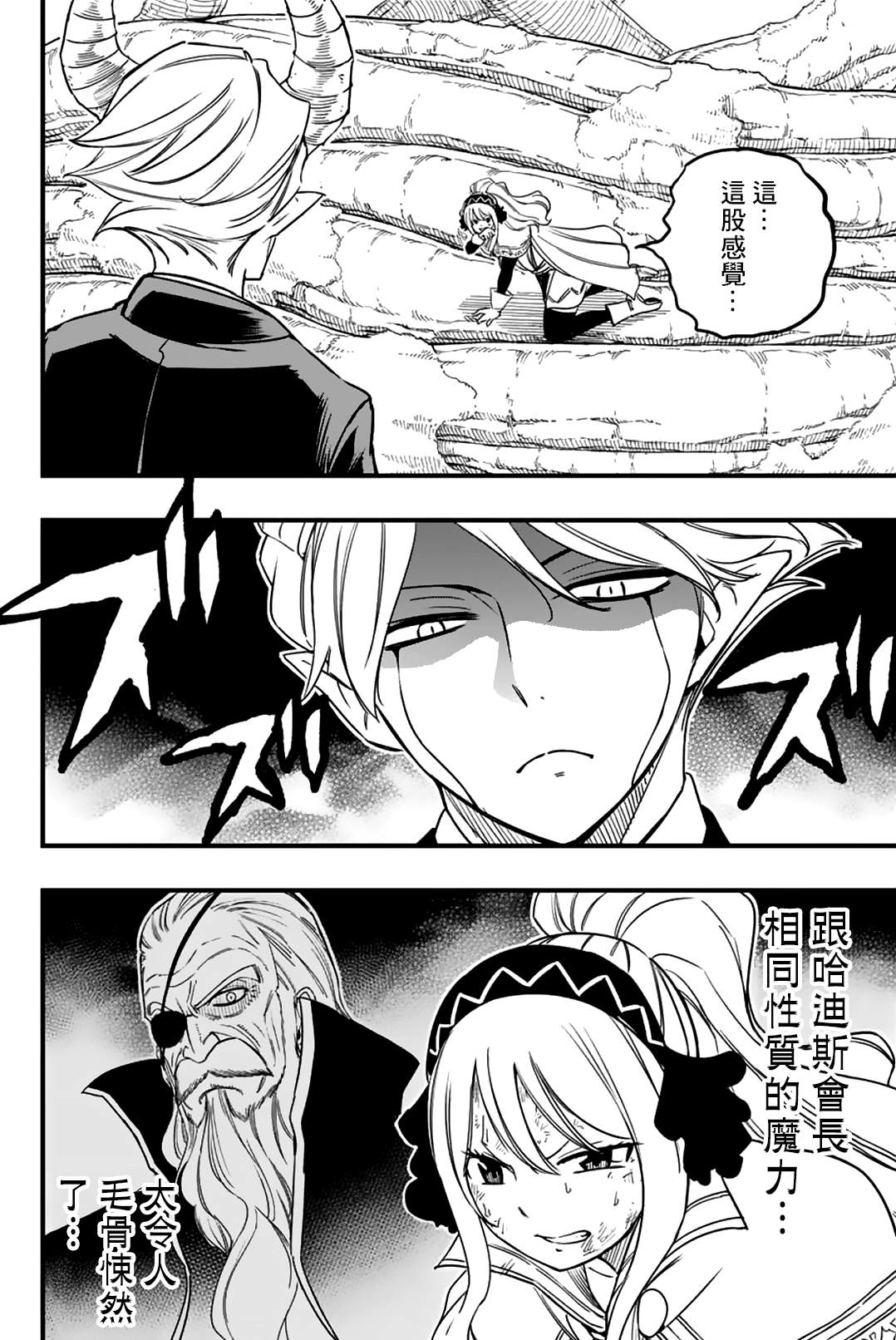 《妖精的尾巴 百年任务》第174话 最速的活法 第16页