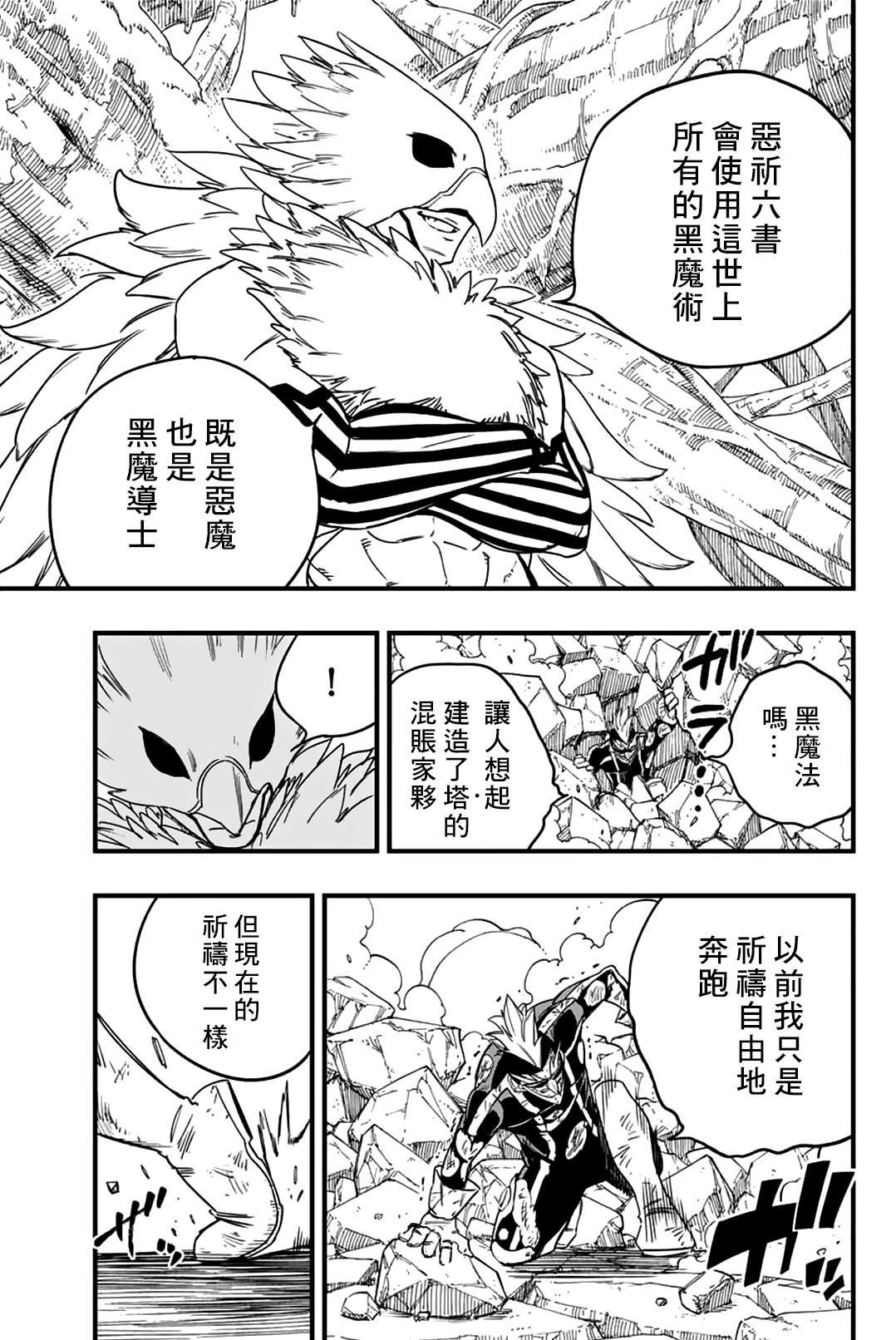 《妖精的尾巴 百年任务》第174话 最速的活法 第17页
