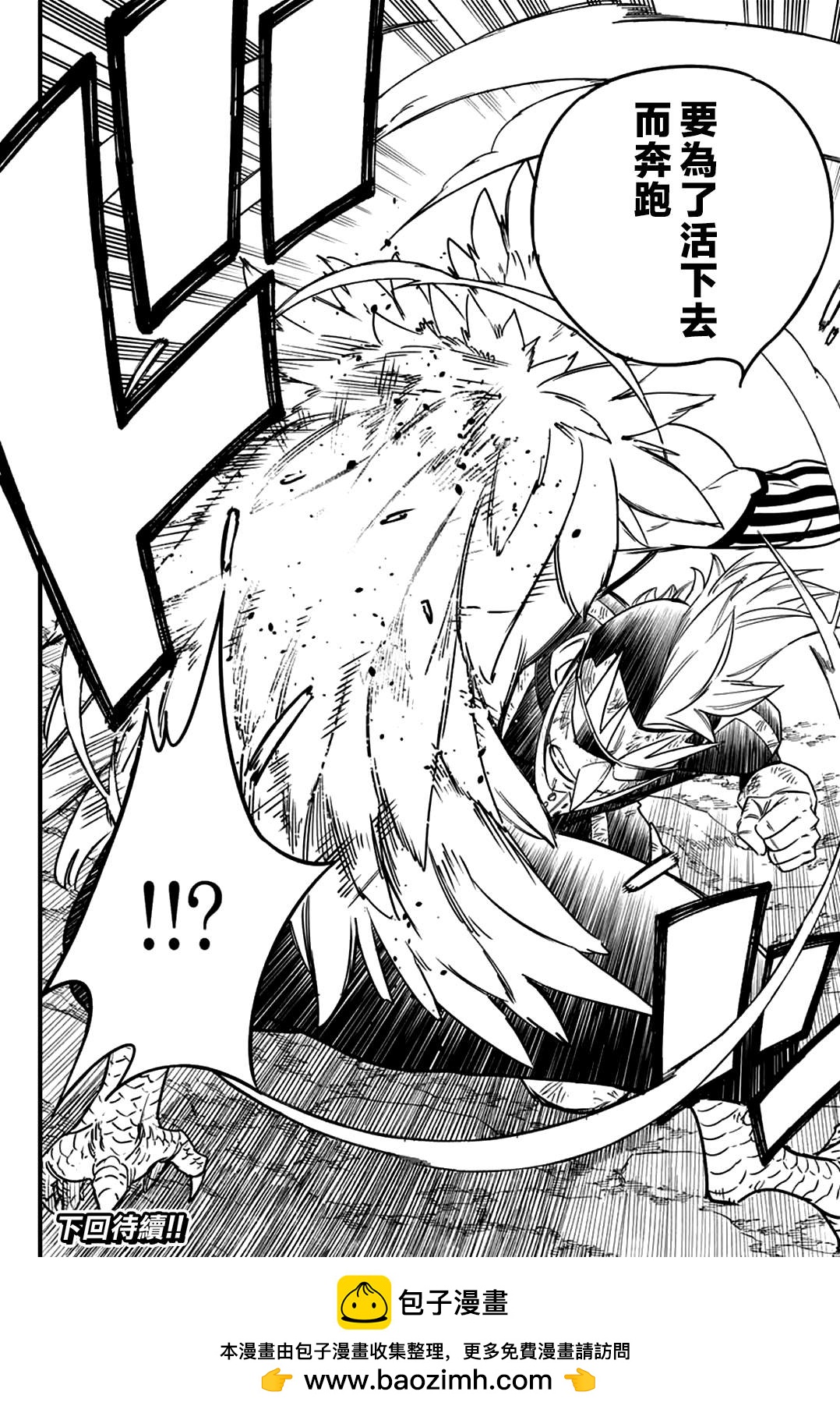《妖精的尾巴 百年任务》第174话 最速的活法 第18页