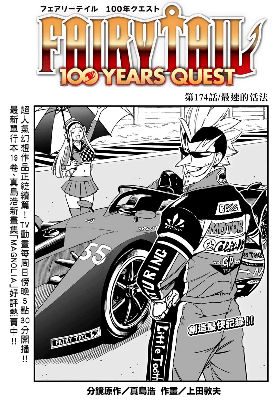 《妖精的尾巴 百年任务》第174话 最速的活法 第1页