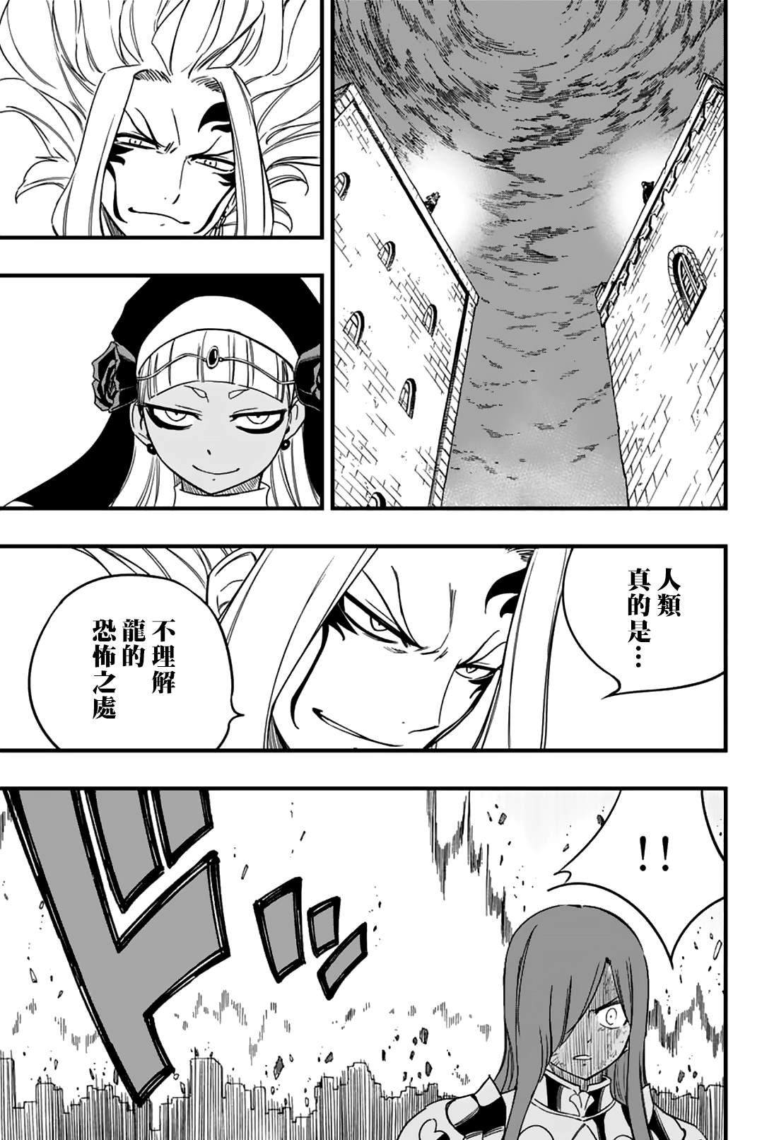 《妖精的尾巴 百年任务》第174话 最速的活法 第3页