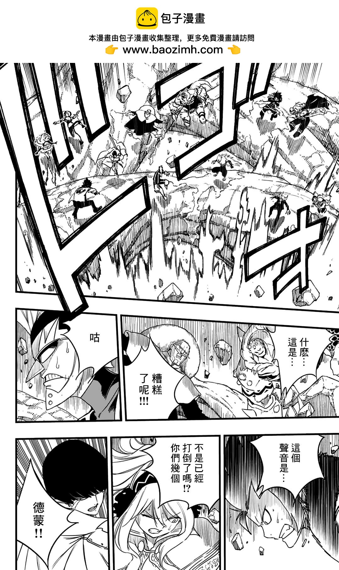《妖精的尾巴 百年任务》第174话 最速的活法 第4页
