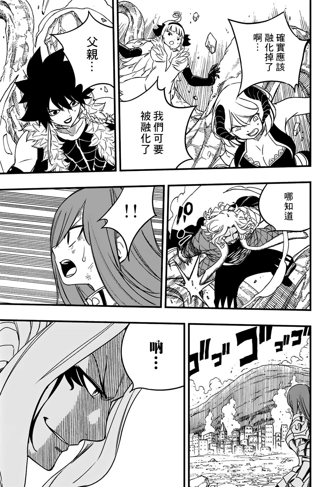 《妖精的尾巴 百年任务》第174话 最速的活法 第5页
