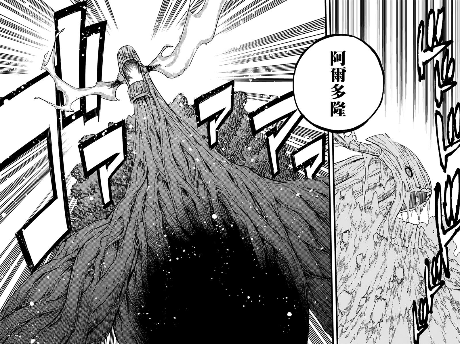 《妖精的尾巴 百年任务》第174话 最速的活法 第6页