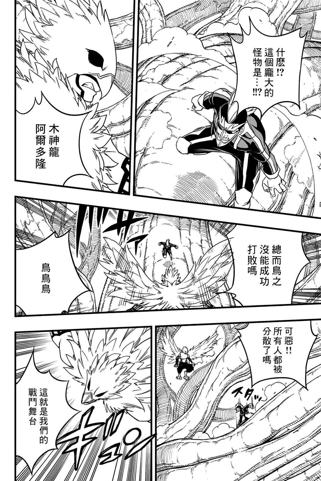 《妖精的尾巴 百年任务》第174话 最速的活法 第8页