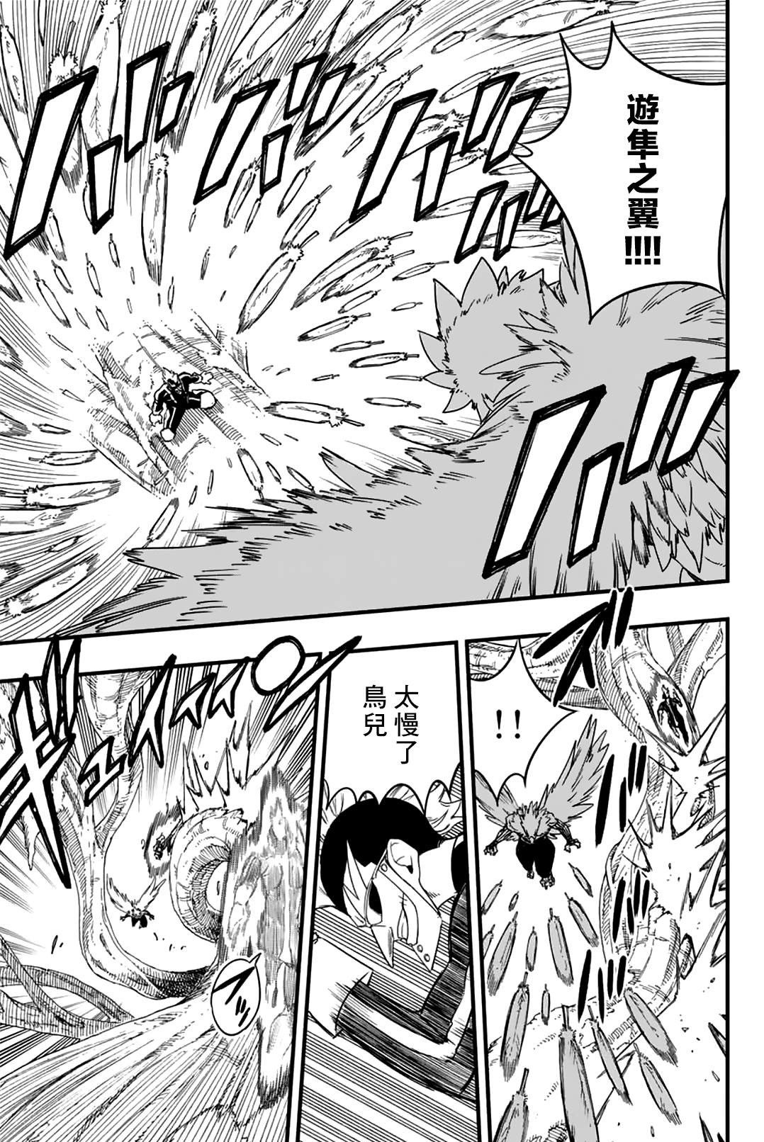 《妖精的尾巴 百年任务》第174话 最速的活法 第9页