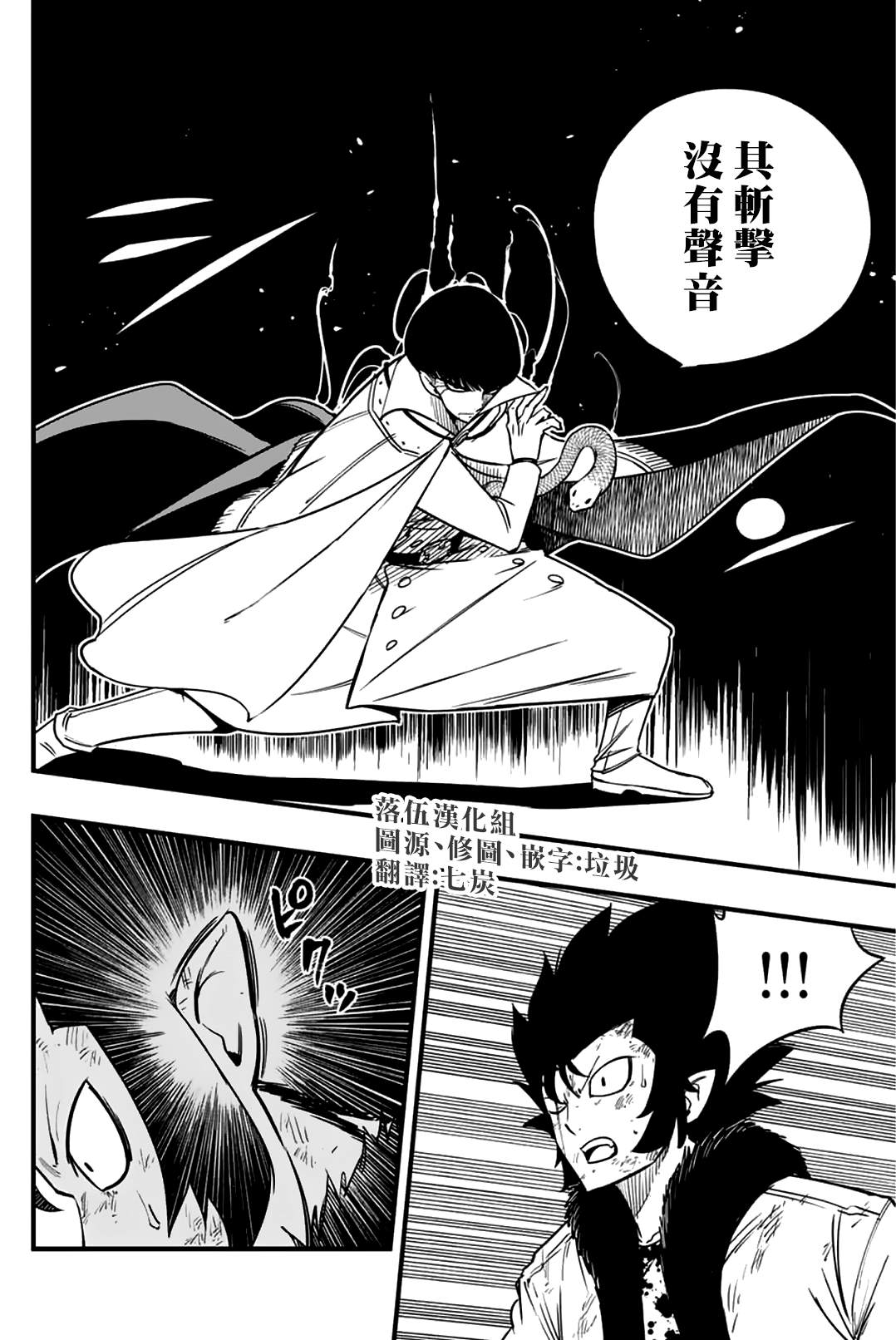 《妖精的尾巴 百年任务》第175话 邪恶祈祷的真髓 第10页