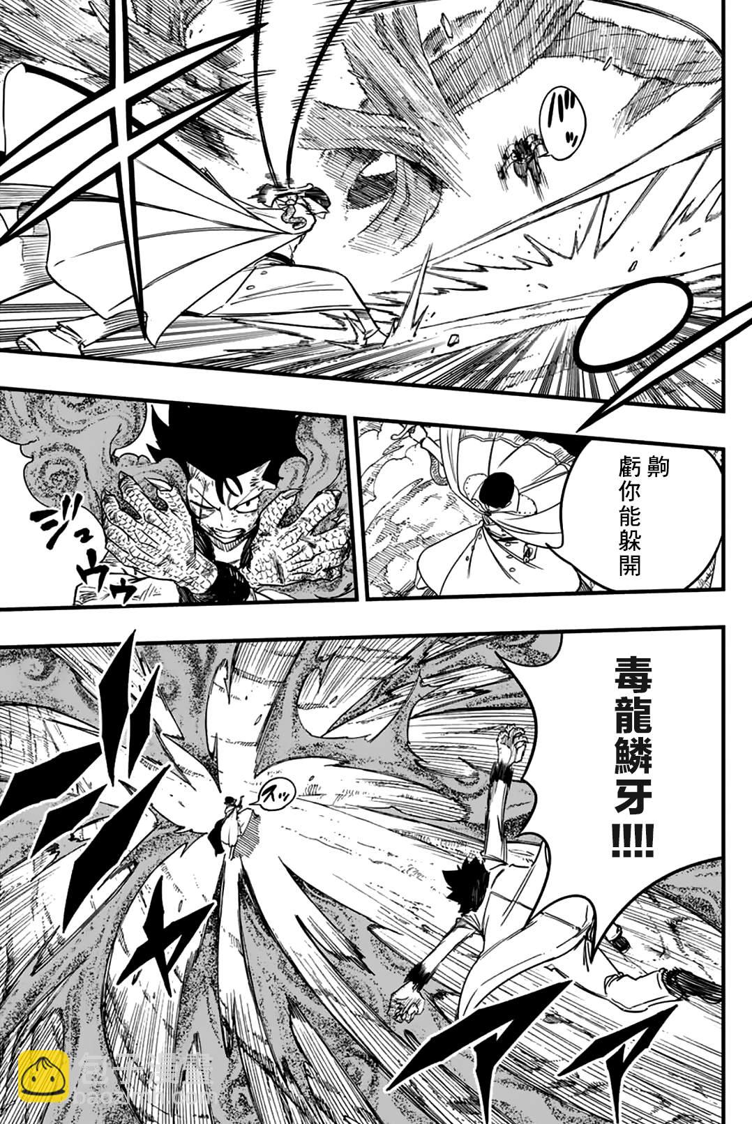 《妖精的尾巴 百年任务》第175话 邪恶祈祷的真髓 第11页
