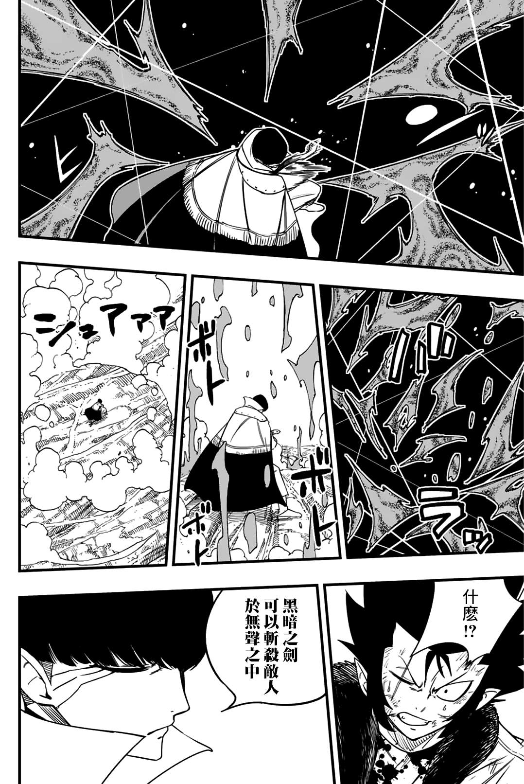 《妖精的尾巴 百年任务》第175话 邪恶祈祷的真髓 第12页