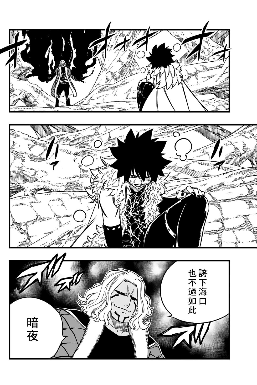 《妖精的尾巴 百年任务》第175话 邪恶祈祷的真髓 第14页