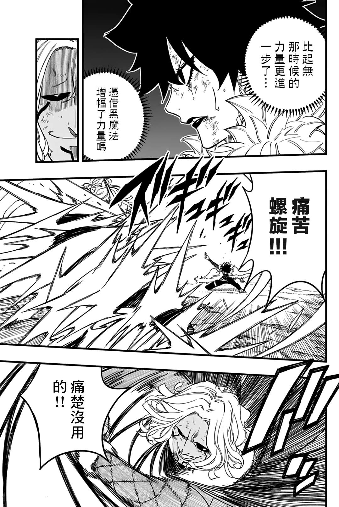 《妖精的尾巴 百年任务》第175话 邪恶祈祷的真髓 第15页