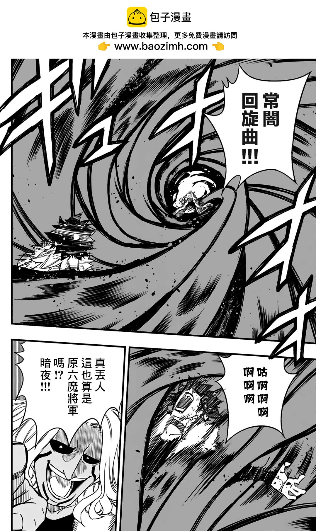 《妖精的尾巴 百年任务》第175话 邪恶祈祷的真髓 第16页