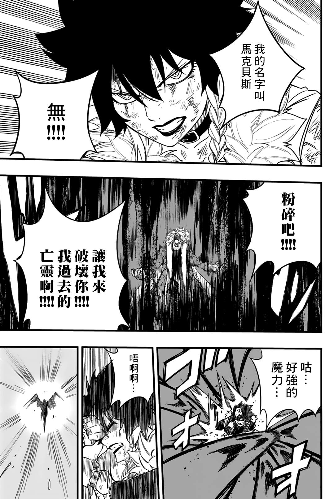 《妖精的尾巴 百年任务》第175话 邪恶祈祷的真髓 第17页