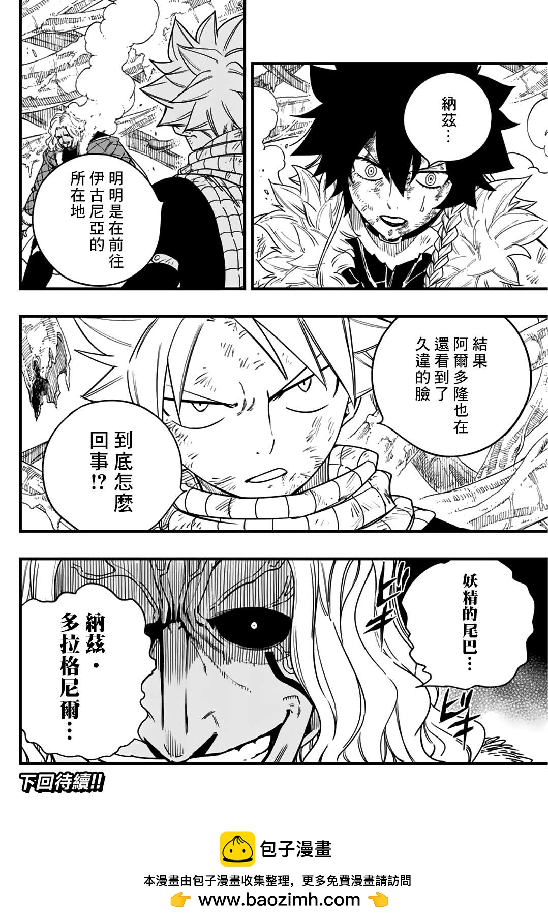《妖精的尾巴 百年任务》第175话 邪恶祈祷的真髓 第19页