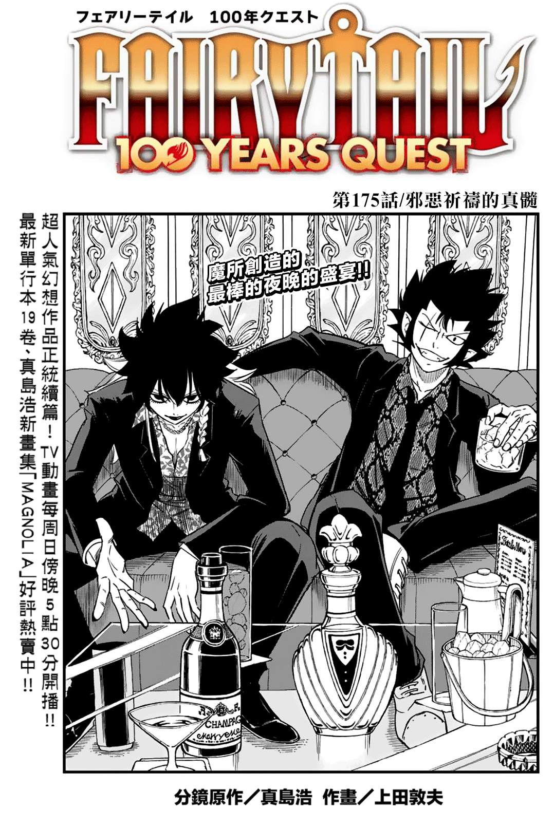 《妖精的尾巴 百年任务》第175话 邪恶祈祷的真髓 第1页