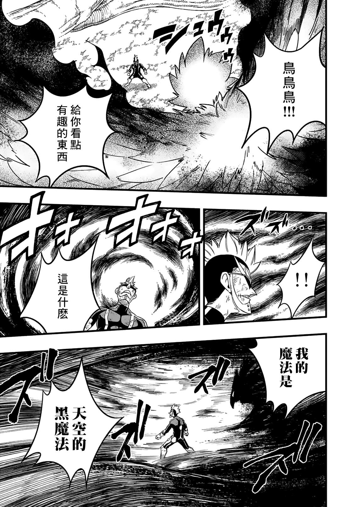 《妖精的尾巴 百年任务》第175话 邪恶祈祷的真髓 第3页