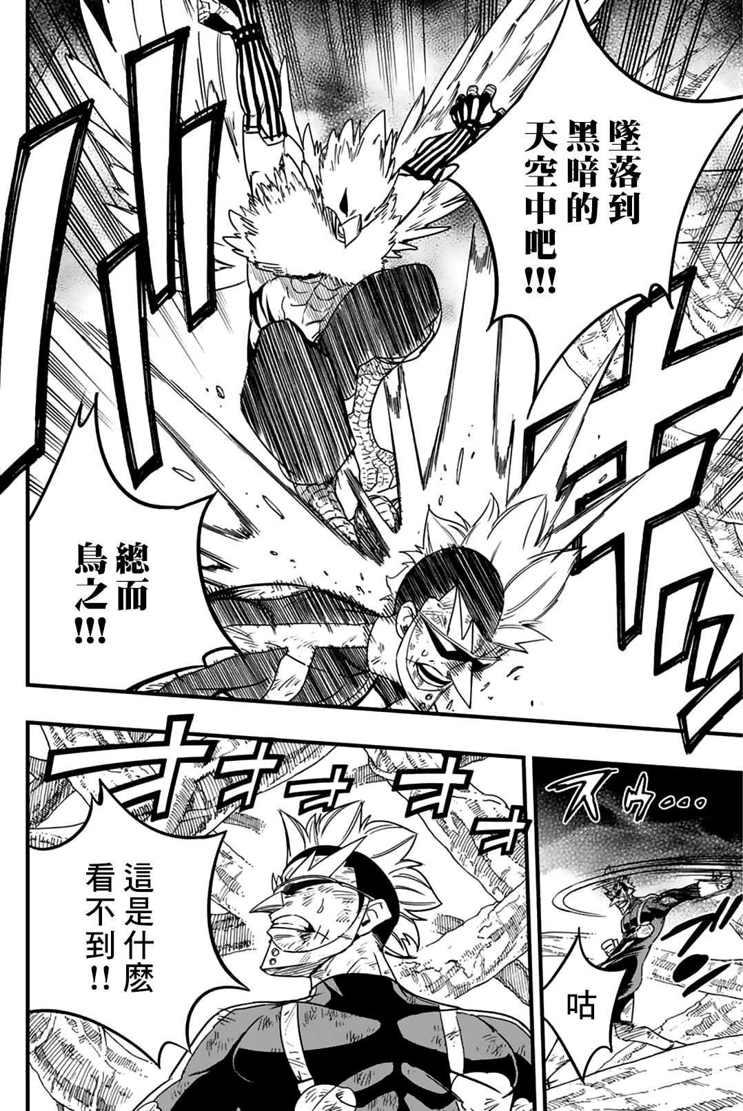 《妖精的尾巴 百年任务》第175话 邪恶祈祷的真髓 第4页