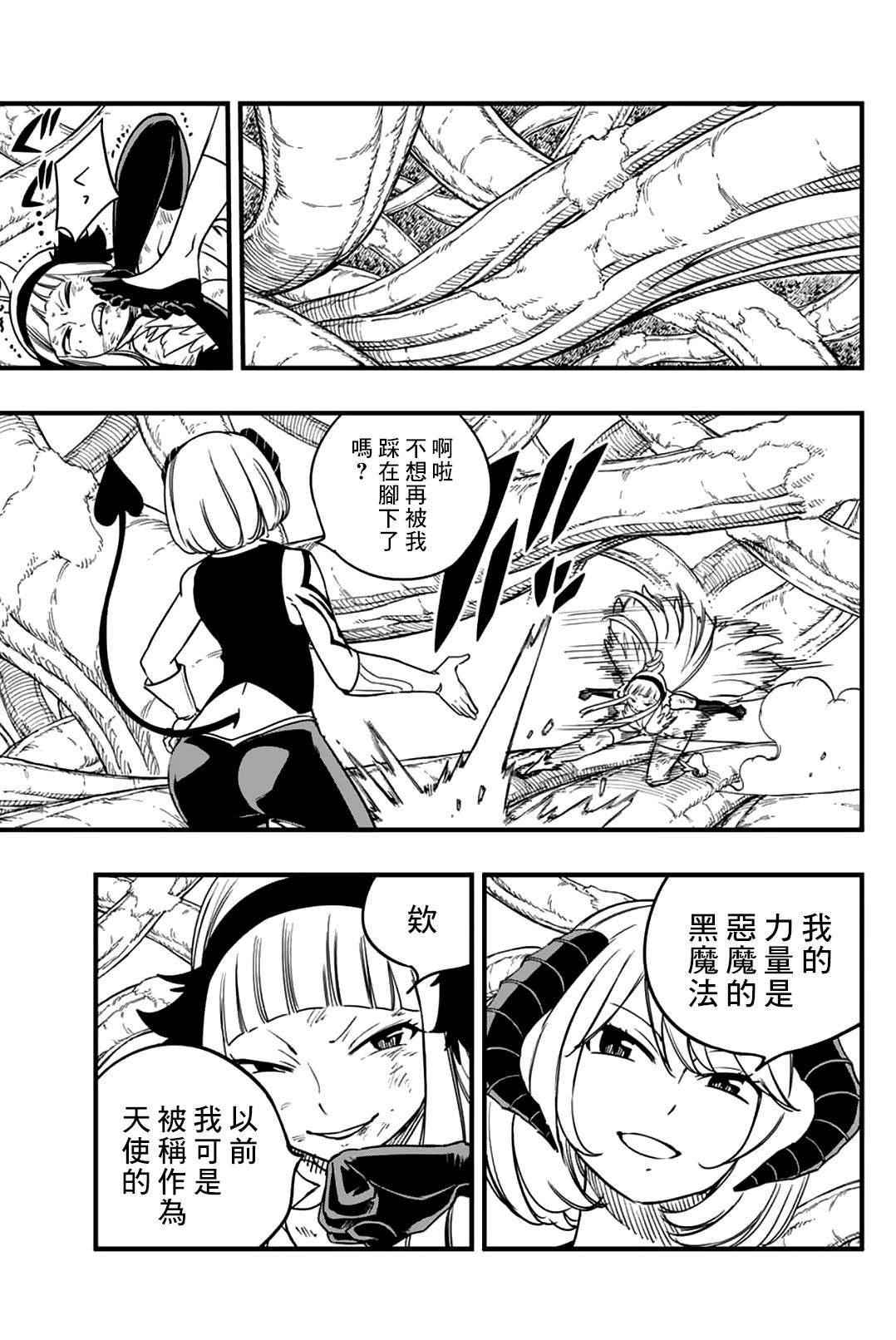 《妖精的尾巴 百年任务》第175话 邪恶祈祷的真髓 第5页