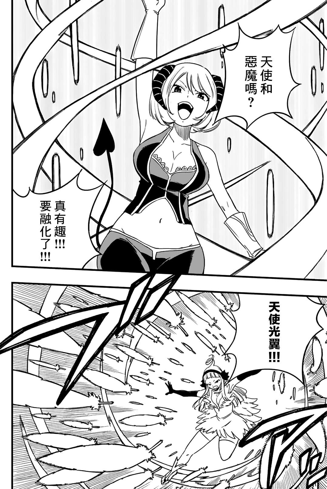 《妖精的尾巴 百年任务》第175话 邪恶祈祷的真髓 第6页