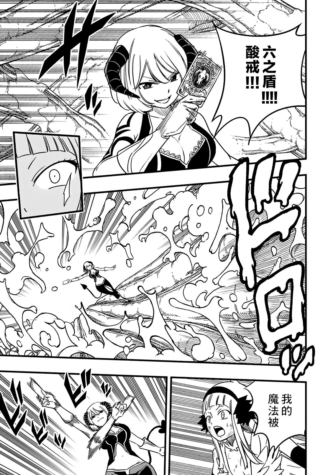 《妖精的尾巴 百年任务》第175话 邪恶祈祷的真髓 第7页