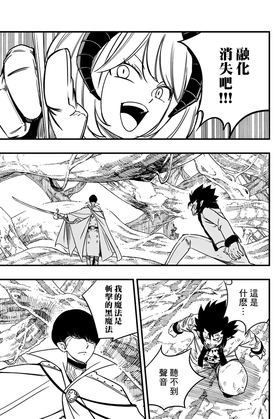 《妖精的尾巴 百年任务》第175话 邪恶祈祷的真髓 第9页