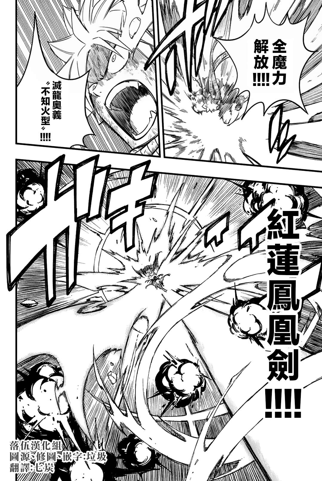 《妖精的尾巴 百年任务》第176话 粉碎的希望 第10页
