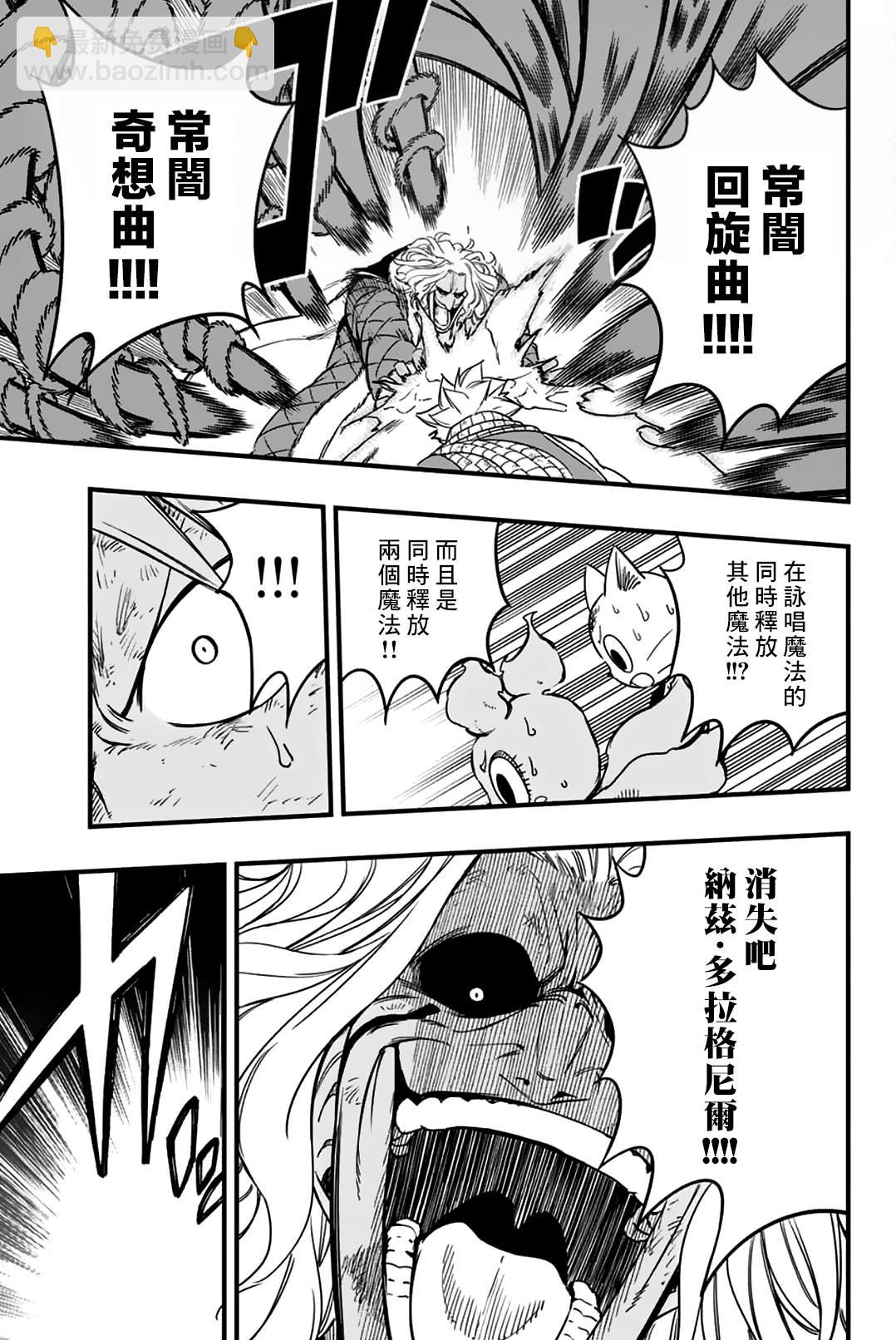 《妖精的尾巴 百年任务》第176话 粉碎的希望 第11页