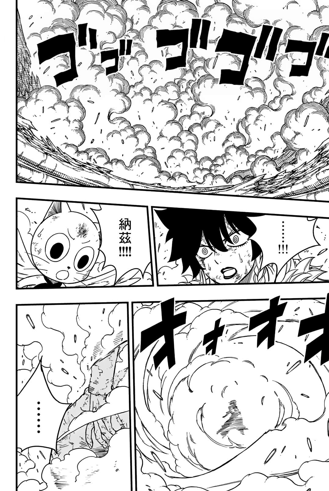 《妖精的尾巴 百年任务》第176话 粉碎的希望 第13页