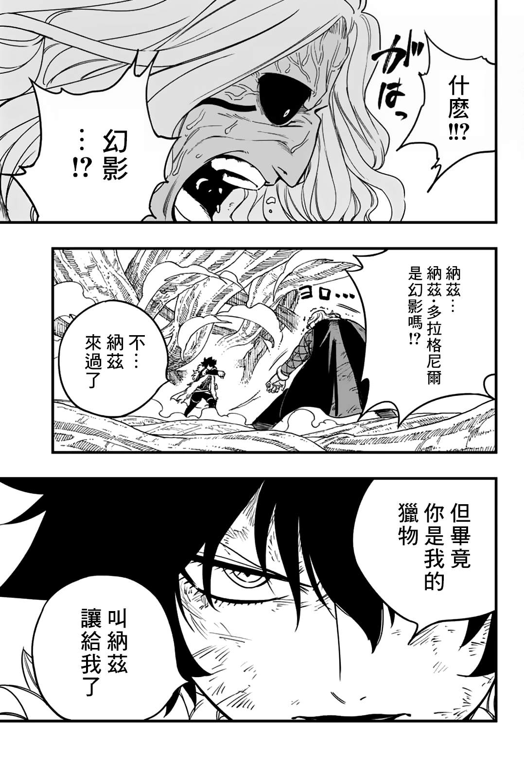 《妖精的尾巴 百年任务》第176话 粉碎的希望 第16页