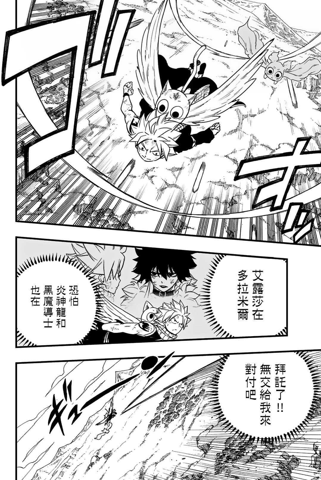 《妖精的尾巴 百年任务》第176话 粉碎的希望 第17页