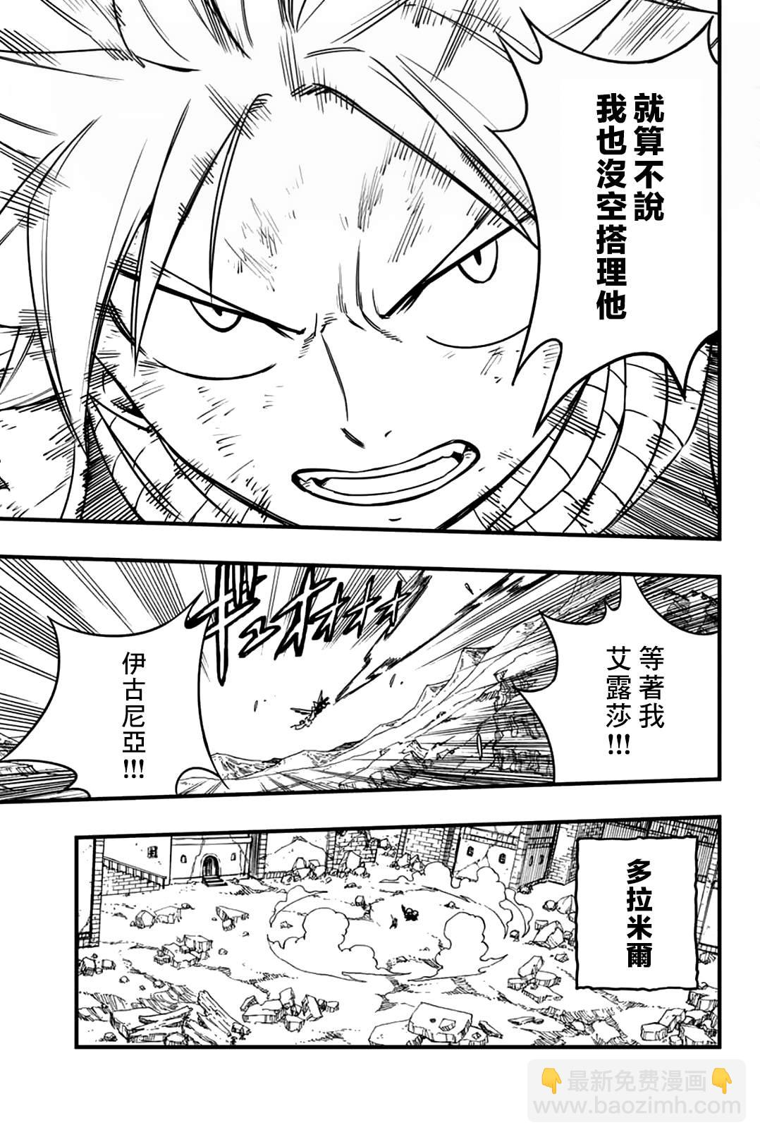 《妖精的尾巴 百年任务》第176话 粉碎的希望 第18页