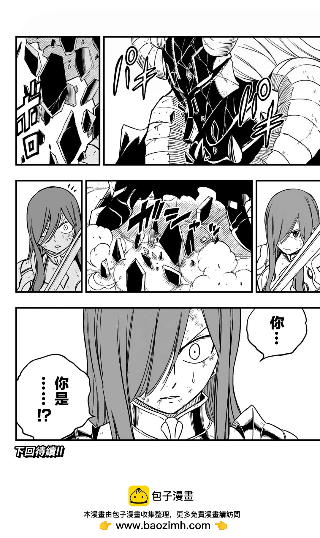 《妖精的尾巴 百年任务》第176话 粉碎的希望 第19页