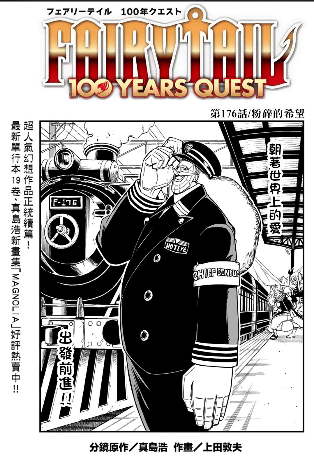 《妖精的尾巴 百年任务》第176话 粉碎的希望 第1页