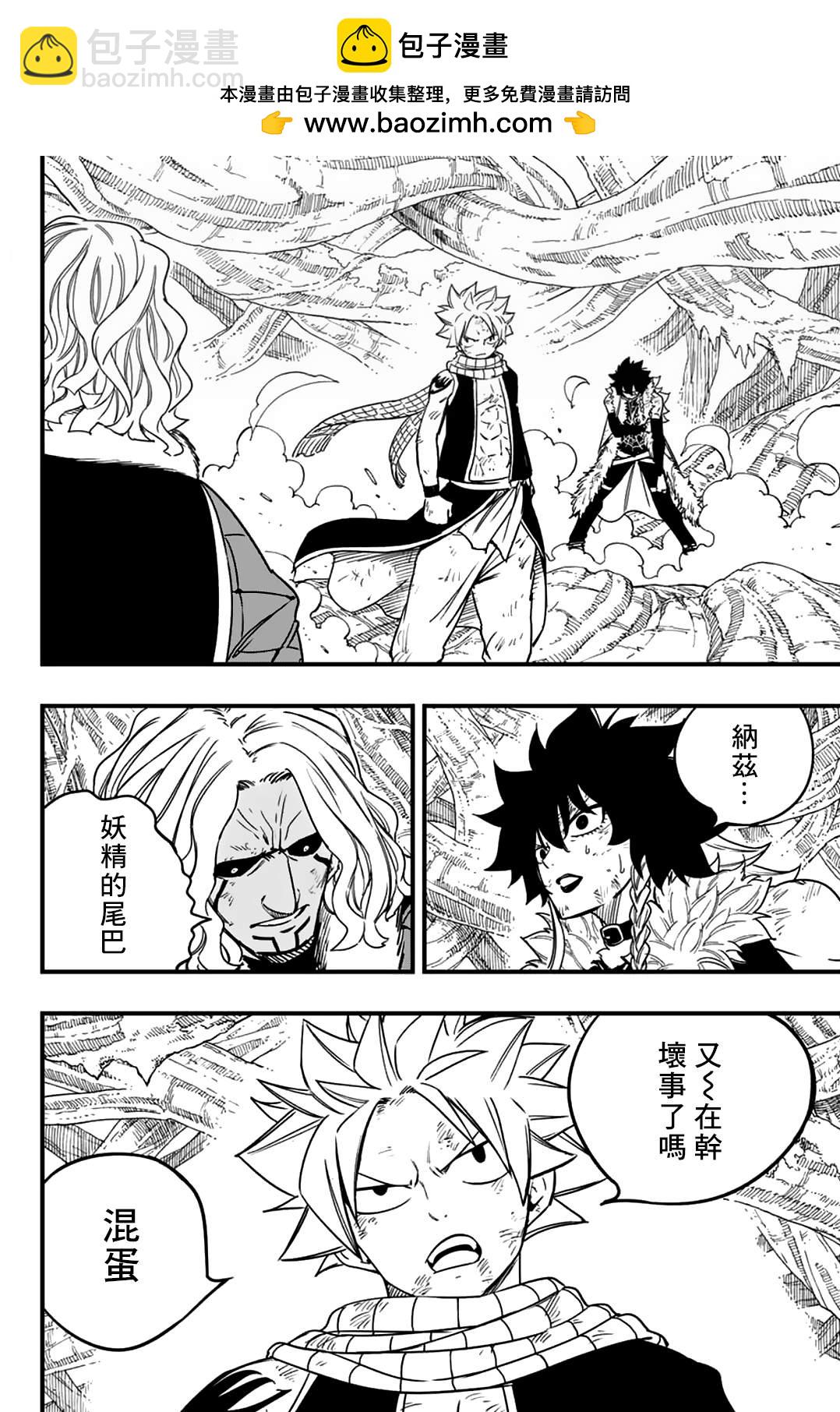 《妖精的尾巴 百年任务》第176话 粉碎的希望 第2页