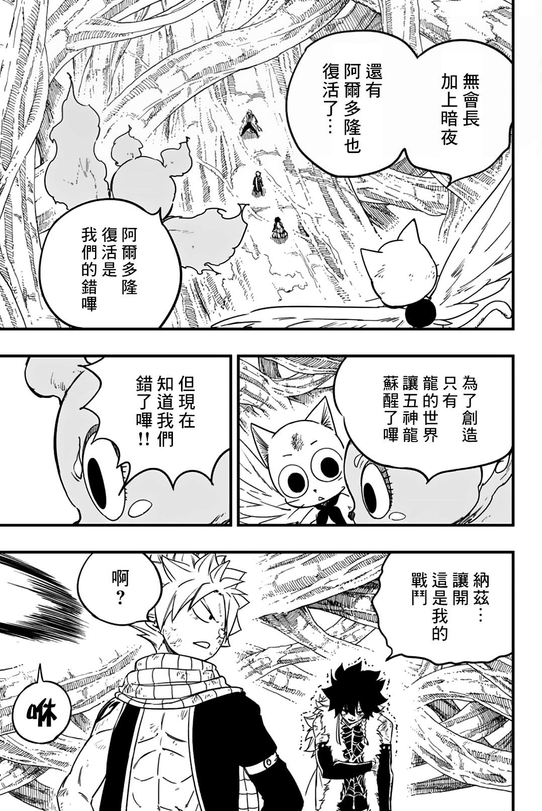 《妖精的尾巴 百年任务》第176话 粉碎的希望 第3页